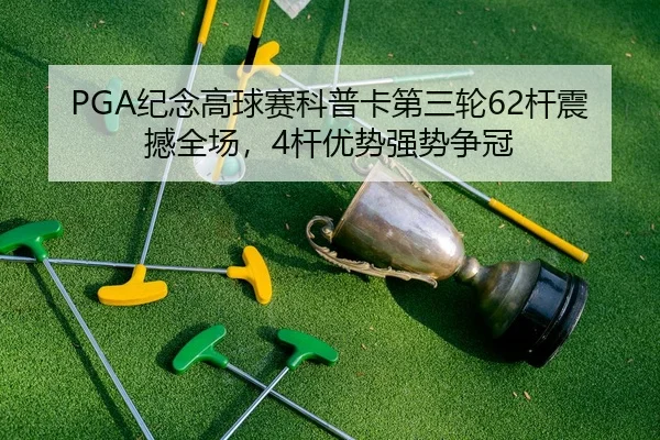 ji-nian-gao-qiu-sai-ke-pu-ka-di-san-lun-gan-zhen-han-quan-chang-gan-you-shi-qiang-shi-zheng-guan-2-323.jpg
